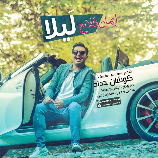 دانلود آهنگ لیلا